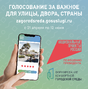 Голосование за важное