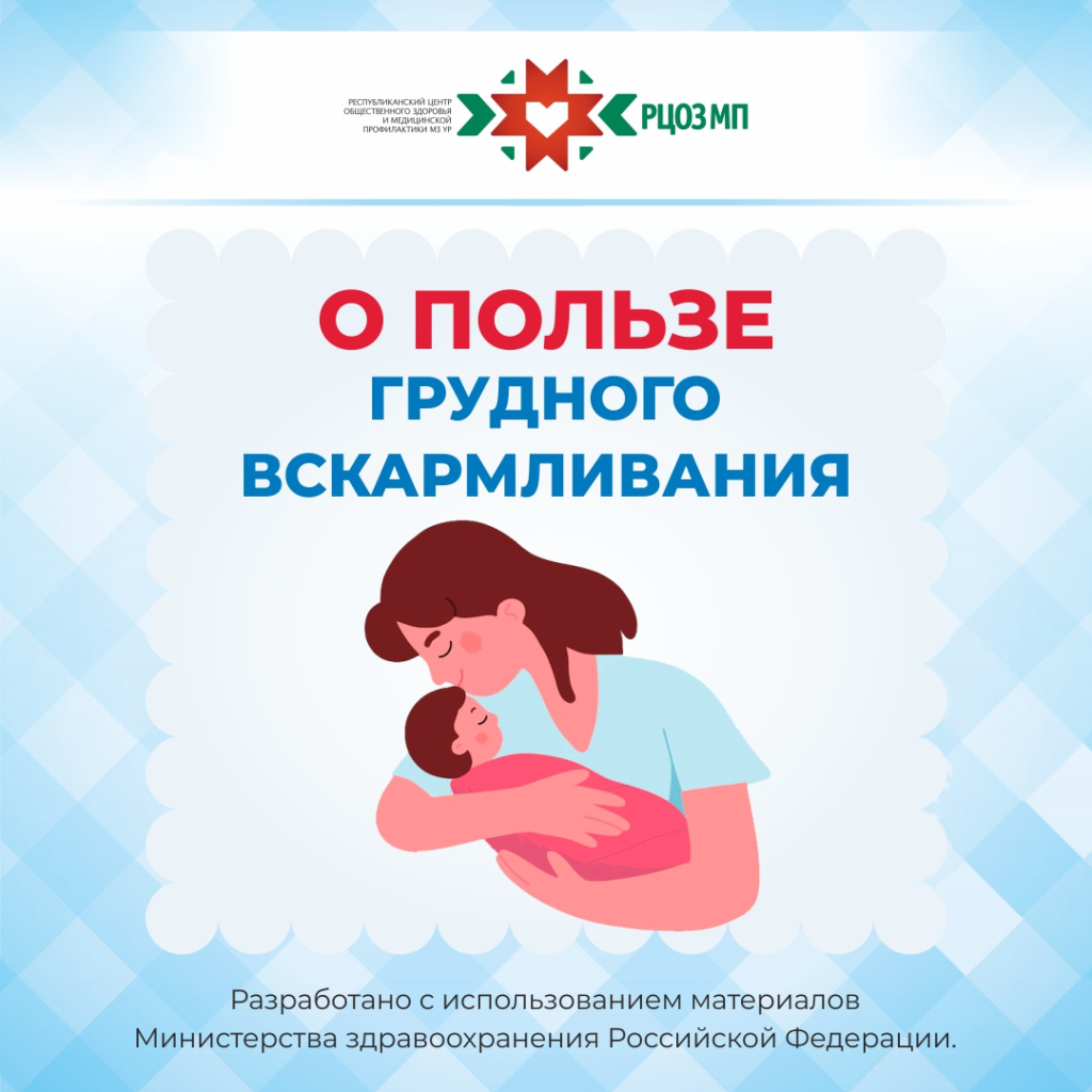 1 О пользе грудного вскармливания.jpg