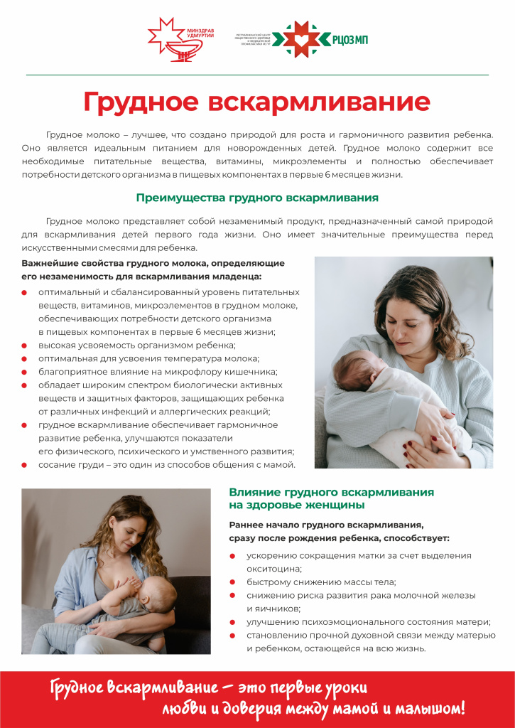 Грудное вскармливание_А4_2.jpg